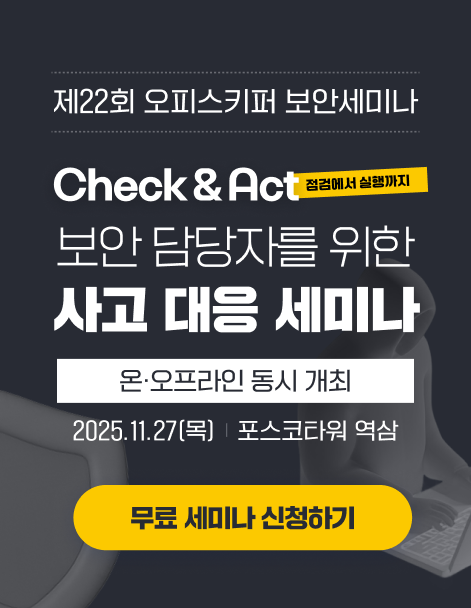 제22회 보안세미나