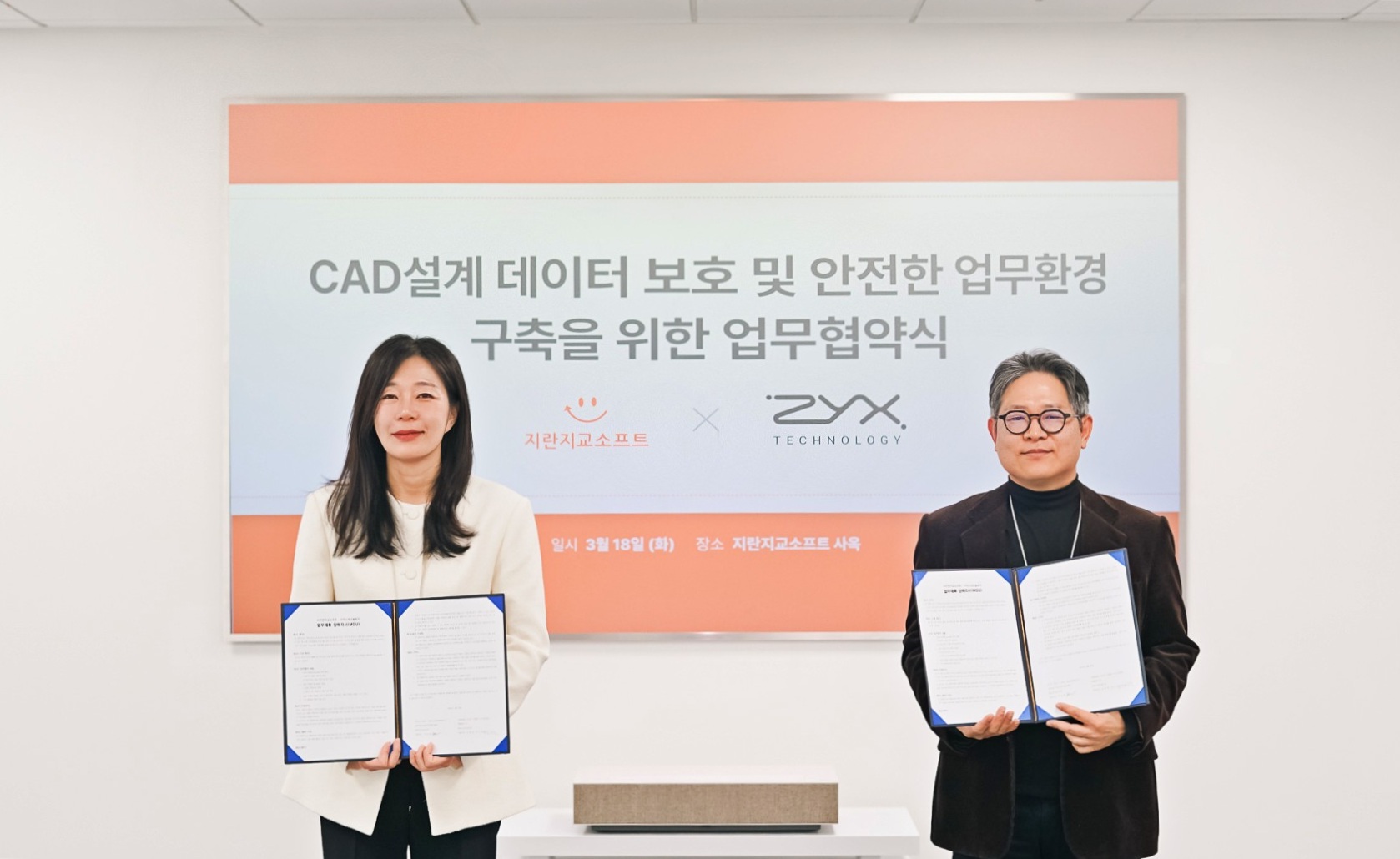 지란지교소프트–직스테크놀로지, 설계 데이터 보호를 위한 MOU