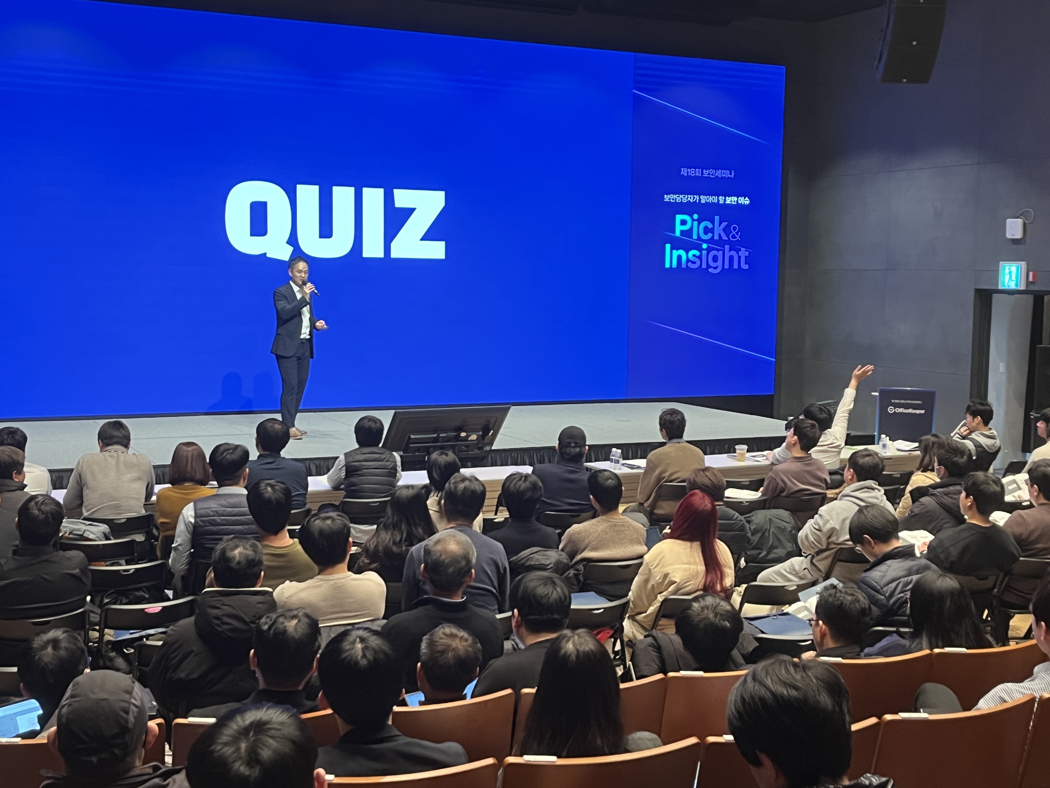 오피스키퍼 보안세미나 이동환 변리사