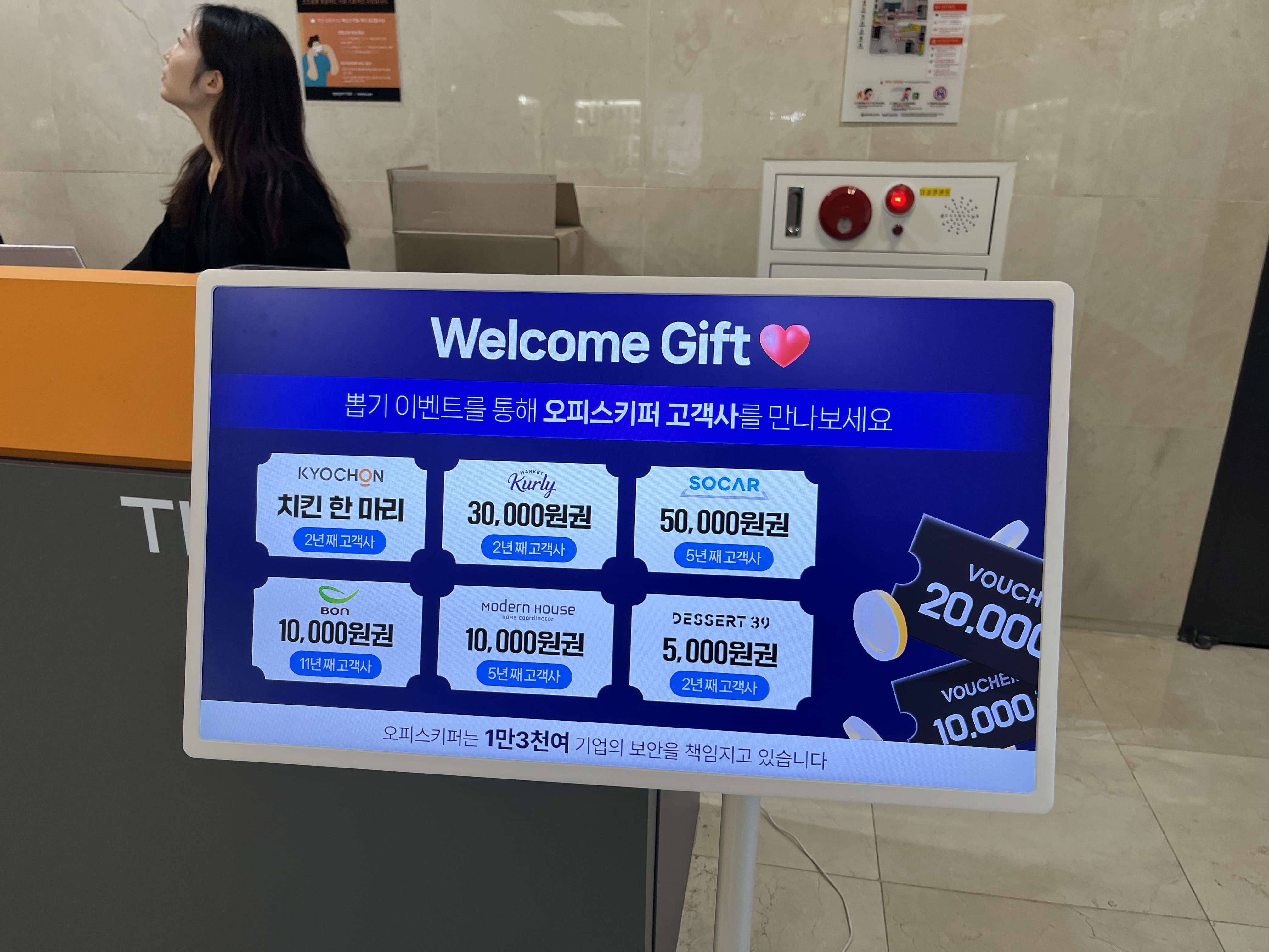 오피스키퍼 보안세미나 부스 웰컴기프트 상품