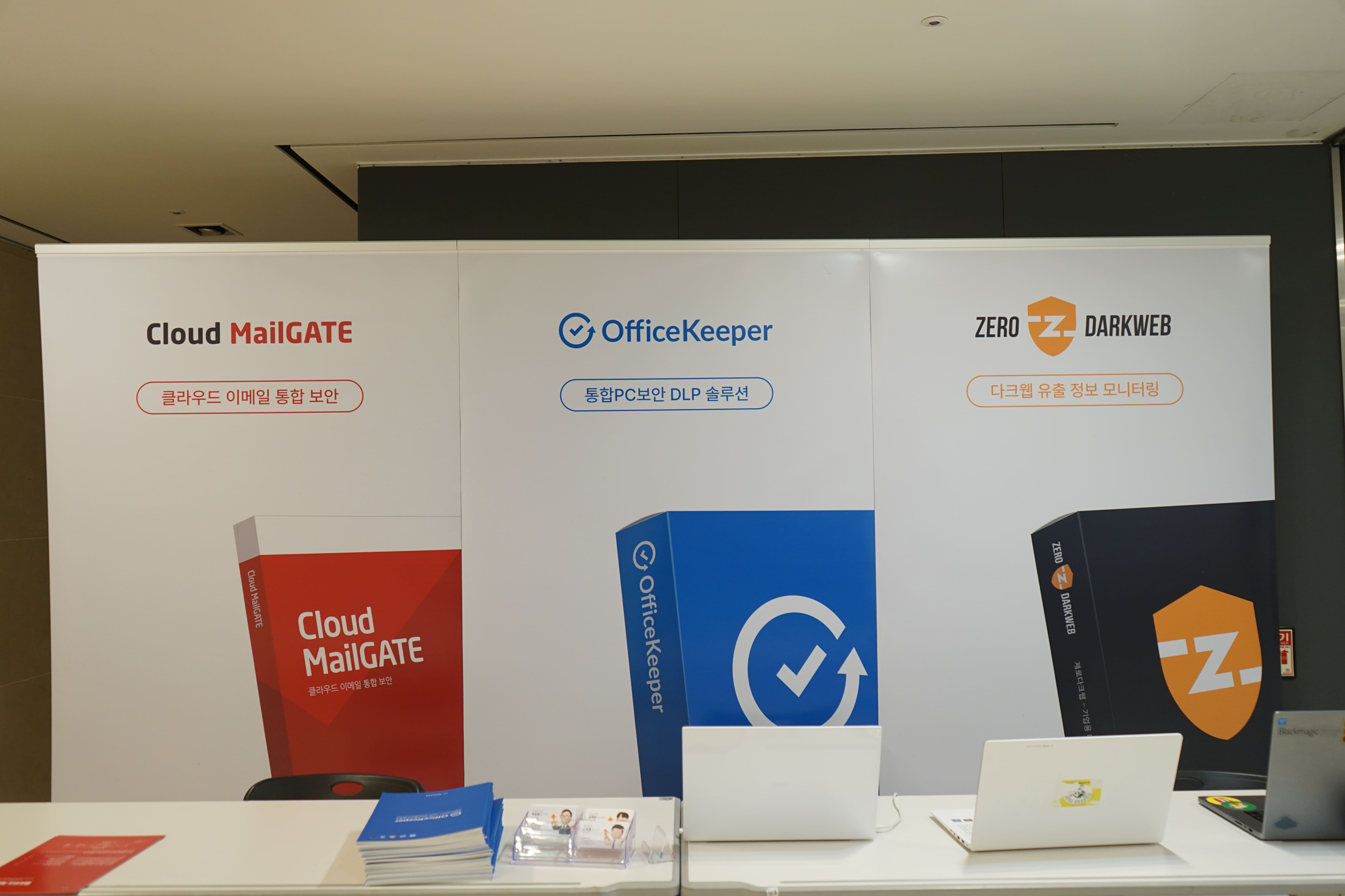 오피스키퍼 보안세미나 상담