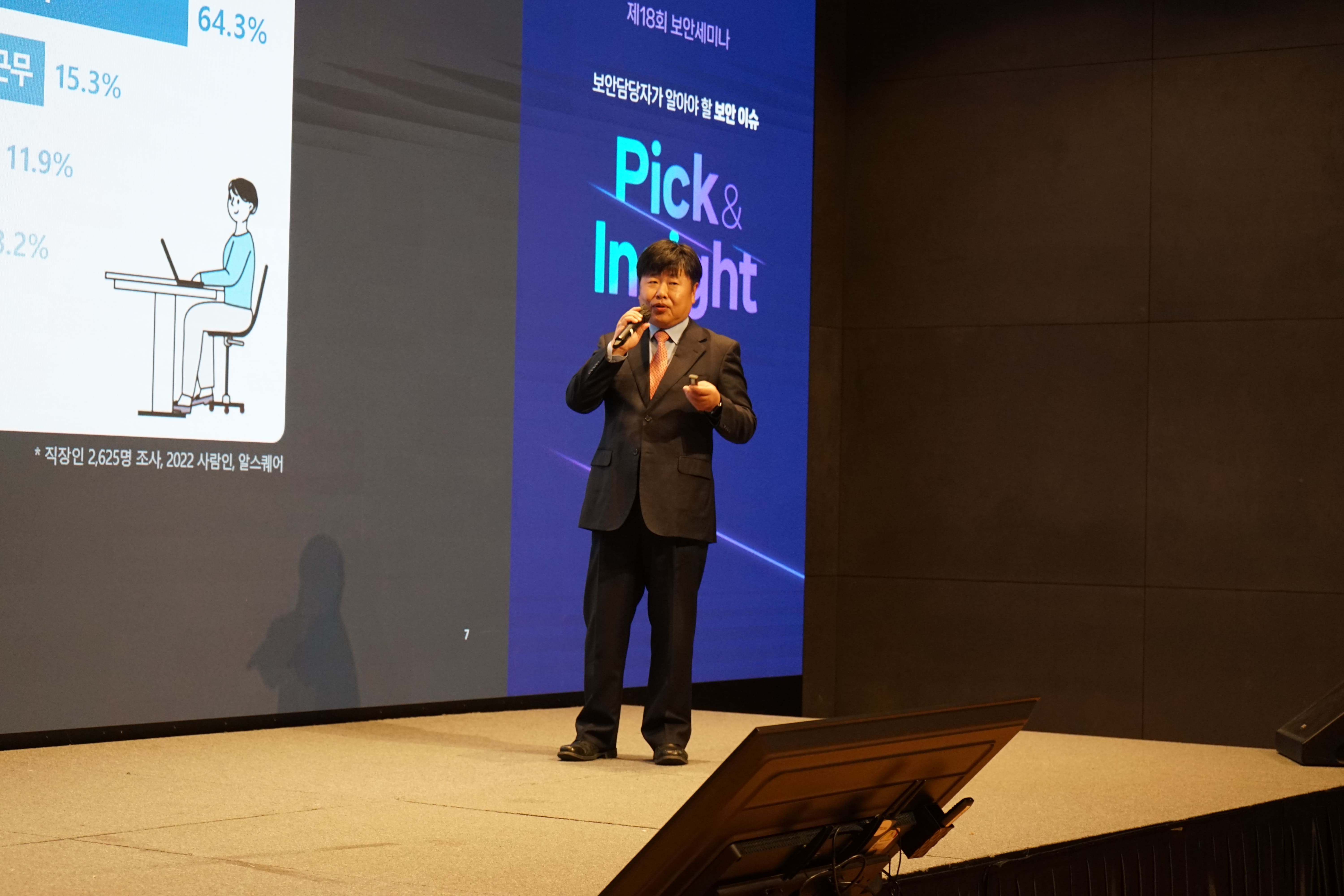 오피스키퍼 보안세미나 사이버 보안 트렌드 이상준 이사