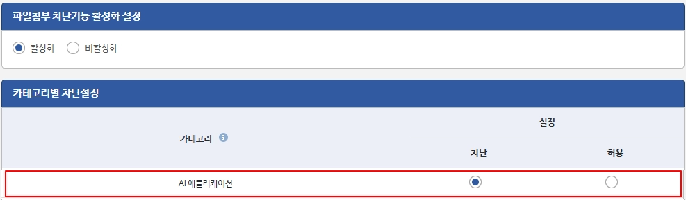 오피스키퍼 파일첨부/클립보드 제어 AI 카테고리 신설 