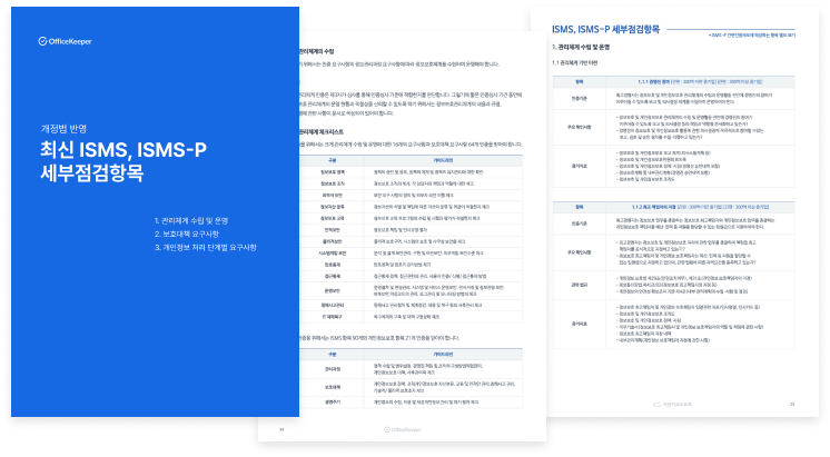 ISMS 가이드 이미지 세번째